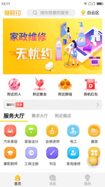 随时约app